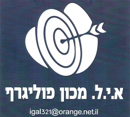 א.י.ל מכון פוליגרף